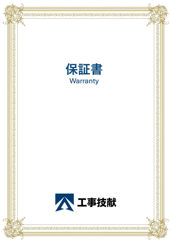 アフターサービス・保守点検