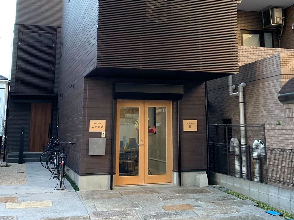 工事技献 本社ビル